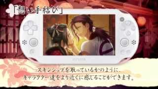 PS Vita「薄桜鬼 随想録 面影げ花」プロモーションムービー