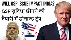 Trump to End GSP for India GSP सुविधा छीनने की तैयारी में डोनाल्ड ट्रंप Current Affairs 2019