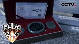 《平安365》无法“变现”的收藏品 20190506 | CCTV社会与法