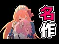 【プリコネR】名作ED、ベスト５！！みんなで決めた 最強、最高のエンディングとは！？
