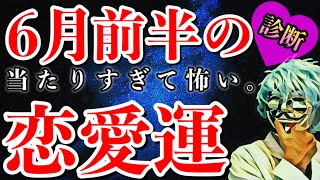 ６月前半の恋愛運が分かる【恋愛心理テスト】
