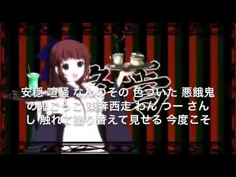 千本桜ラップ歌ってみた【歌ってみたけど音痴】「音痴」歌詞付き