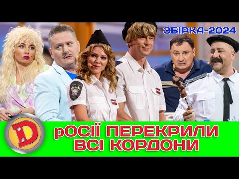 Видео: 🤣 ЗБІРКА-2024 👀 рОСІЇ ПЕРЕКРИЛИ ВСІ КОРДОНИ 👺 – ЧОМУ НЕ ВИПУСКАЮТ В ЄВРОПУ? 😂