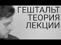 Лекции по гештальт-терапии | Слияние