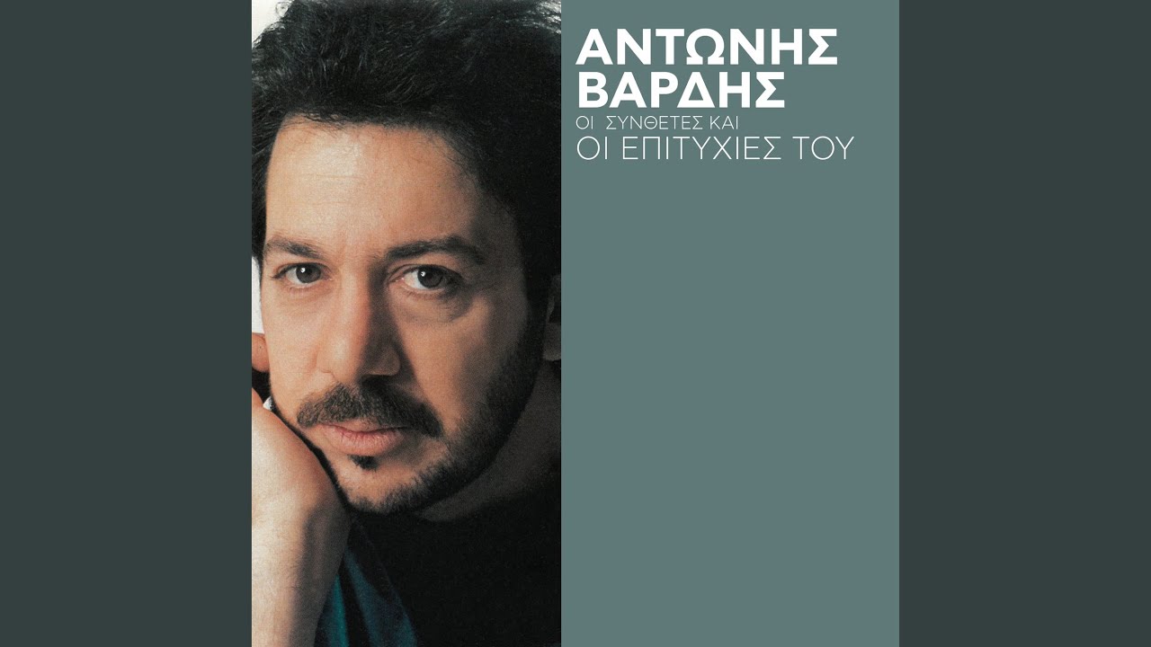 Sto Vlemma Sou To Grizo