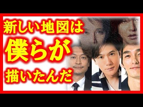新しい地図5人で書いた説！NEWSMAPを香取慎吾と草彅剛が語った！自身のラジオＳｈｉｎＴｓｕｙｏ　ＰＯＷＥＲ　ＳＰＬＡＳＨで…