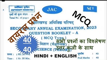 SCIENCE CLASS 10 VVI QUESTIONS 27.03.2023 |FINAL REVISION| JACBOARD 2023| PART 1| DEVJU CLASSES