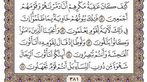 سورة النمل مكتوبة  سعود الشريم