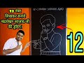 How to draw chandra shekhar azad easy 12 no se banaye chandra shekhar azad ji ki drawing