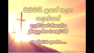 GULAVITAGE NISHANTHA SONGS COLLECTION PART 08 | SINHALA GEETHIKA (සිංහල ගීතිකා එකතුව)