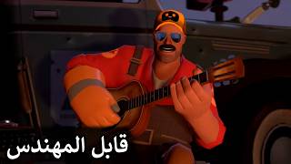 Meet The Engineer Arabic Dub - Remastered @NasserSparks