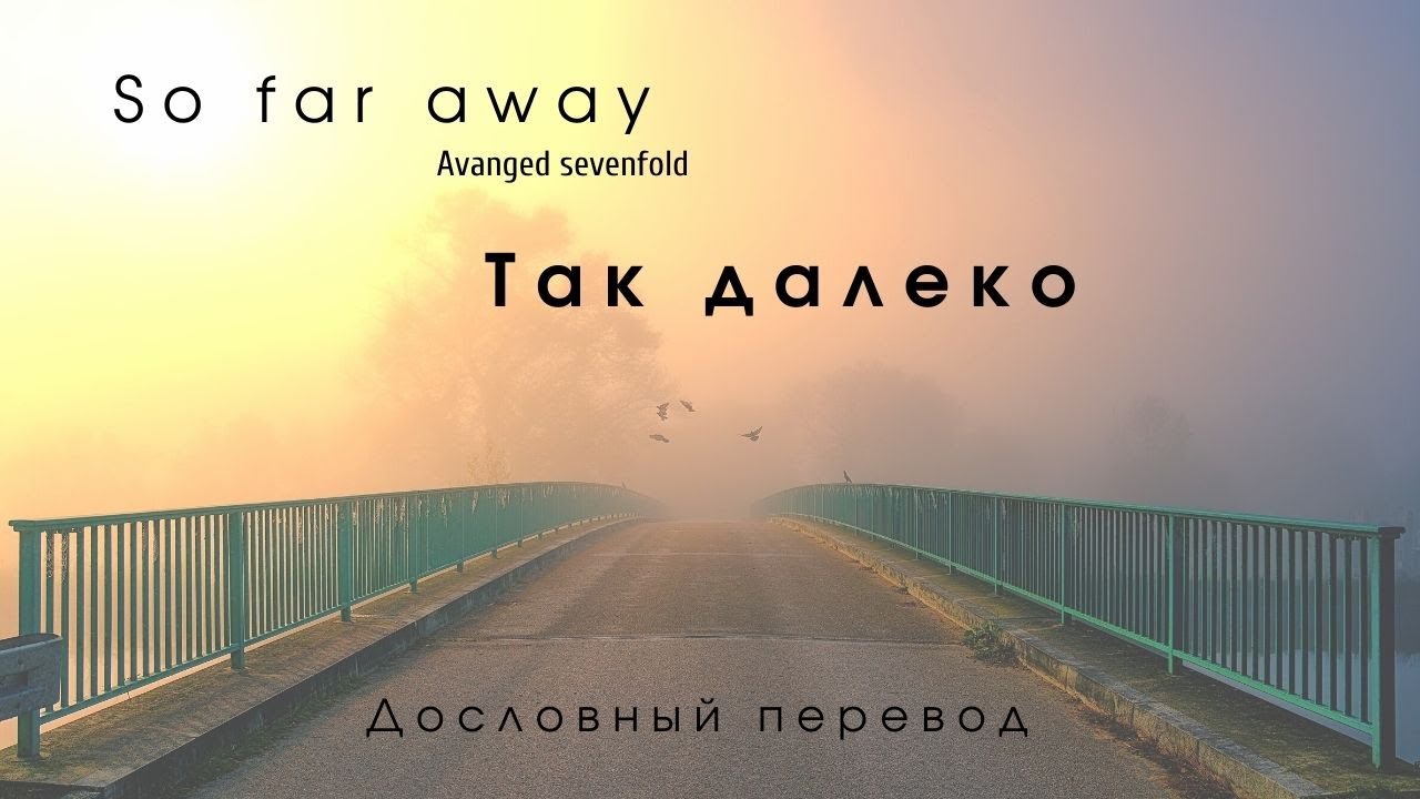 So far перевод. Far перевод. Far перевод на русский. Right away перевод. Take me far перевод