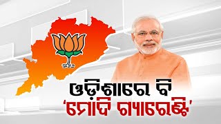 BJP eyes to come to power in Odisha with 'Modi Ki Guarantee'