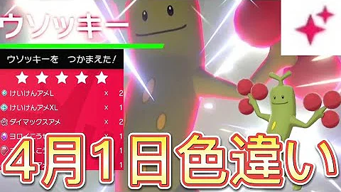 ポケモン 色違いレイド