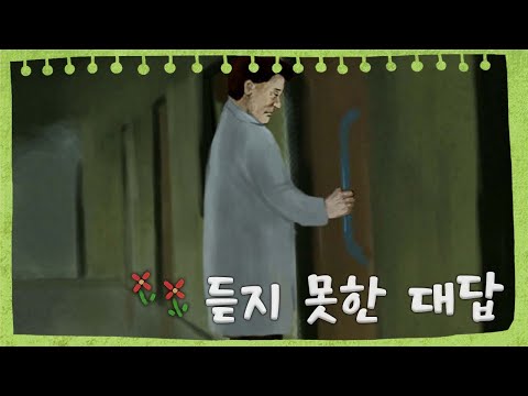 [TV동화 행복한 세상 ＃288][토일 <strong>AM09</strong>] 듣지 못한 대답 | KBS 020925 방송