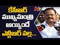 TDP founder NTR behind KCR rise in politics: Motkupalli Narasimhulu