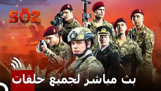 بث مباشر لجميع حلقات - العهد #livestream screenshot 3
