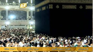 سورة القمر Al-Qamar - سعود الشريم Al Haramien HD