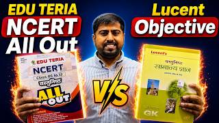 EDU TERIA NCERT All Out और Lucent Objective में कौन सा Book सबसे Best? #eduteria #lucentgk #gkgs