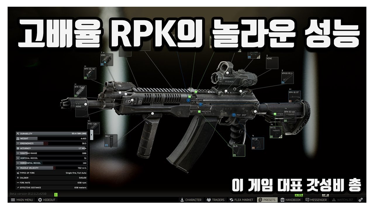 [타르코프] 대표적인 슈퍼 갓성비 RPK-16에다 고배율을 달고 60발 람보 탄창을 써봤더니 이것이 착한 성능! 착한 가격 ...