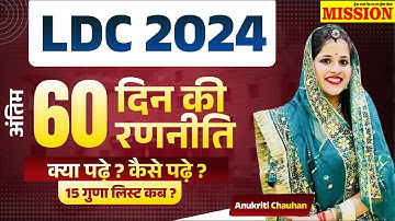 LDC Strategy 2024 Last 60 Days | LDC 15 Guna Ki List CET 2024 | LDC 15 Guna Ki List Kya Rhegi 2024