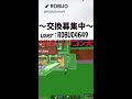 ラシクレを求めてトレード配信#shortvideo #shorts #short#roblox#ロブロックス#交換配信#配布あり #trade