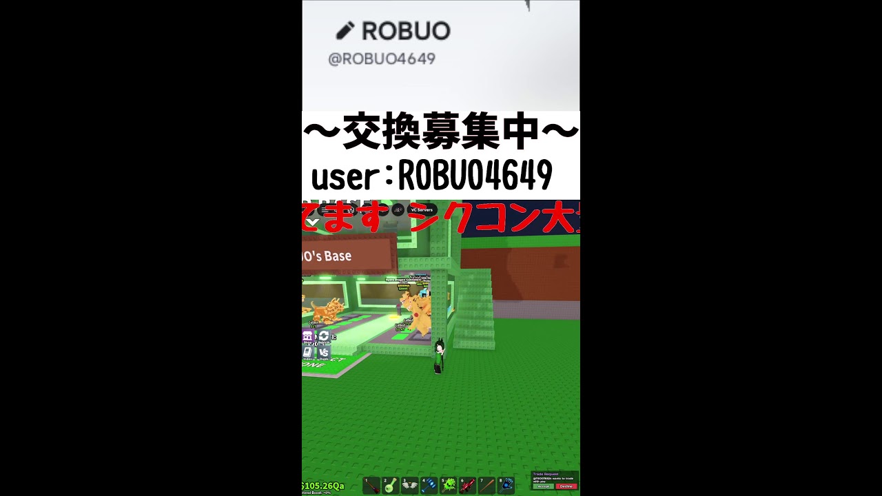 ラシクレを求めてトレード配信#shortvideo #shorts #short#roblox#ロブロックス#交換配信#配布あり #trade