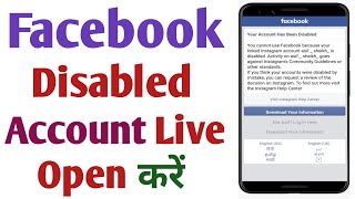 Your account has been disabled problem solution | Facebook disable account recover 2023