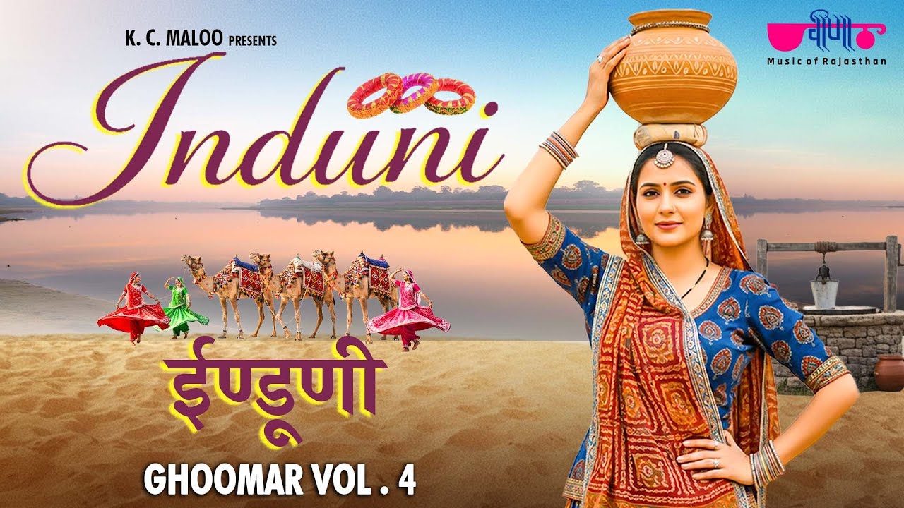Induni - Rajasthani Song | Ghoomar Popular Rajasthani Dance Song | Veena Music