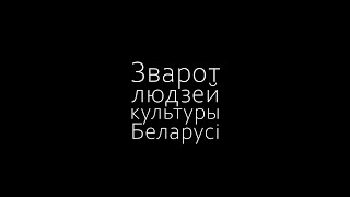 Жыве Беларусь! Слава Ўкраіне! (зварот людзей культуры Беларусі да Народа Ўкраіны)