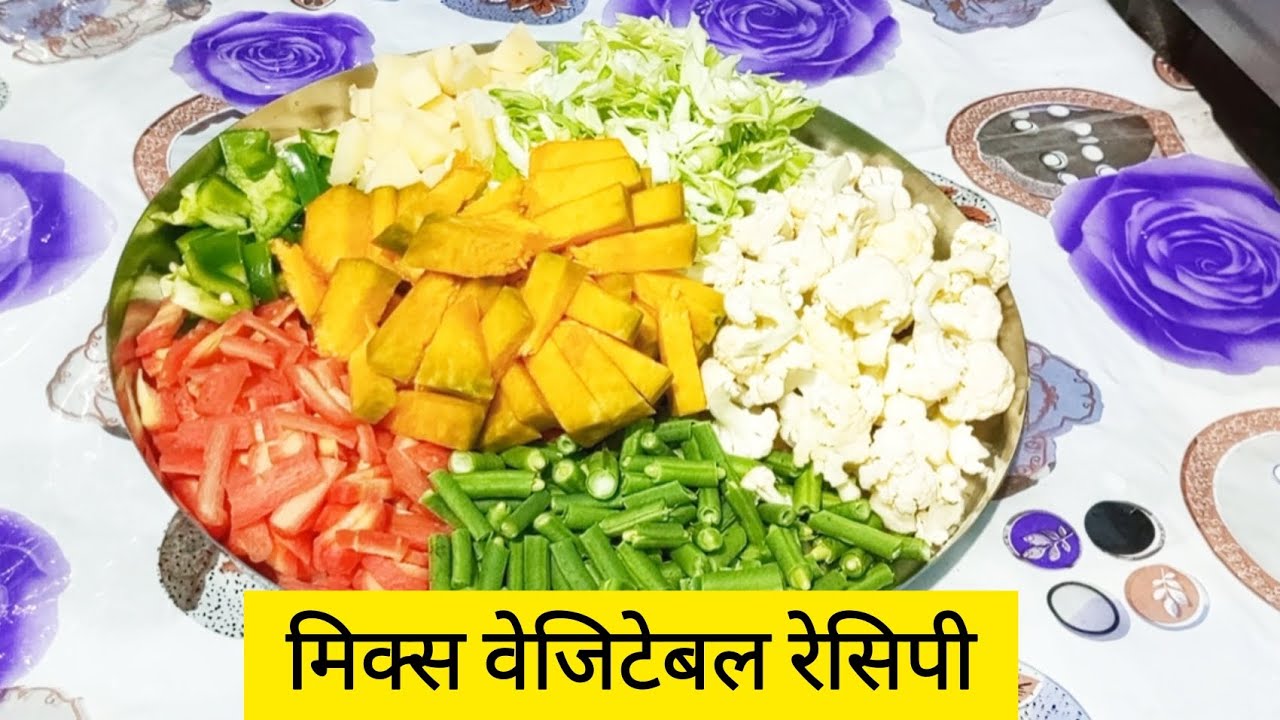 Mix Vegetable Recipe. Vegetable Recipe. How to cook Tasty and