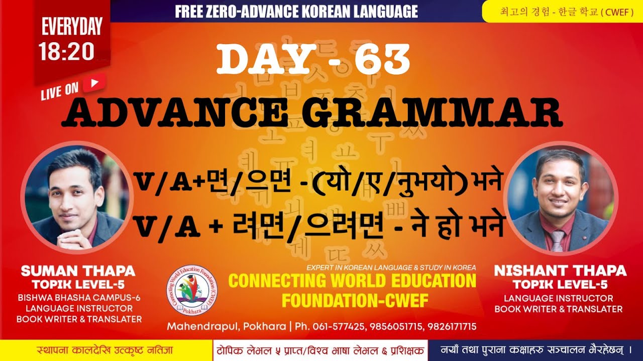 CWEF KOREAN LANGUAGE DAY -63 | कोरियन ब्याकरण | ADVANCE KOREAN |문법 | vst+면/으면 | vst +려면/으려면
