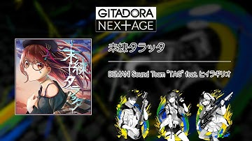 (音源)【GITADORA NEX+AGE GST】 未練タラッタ ／ BEMANI Sound Team "TAG" feat. ヒイラギリオ