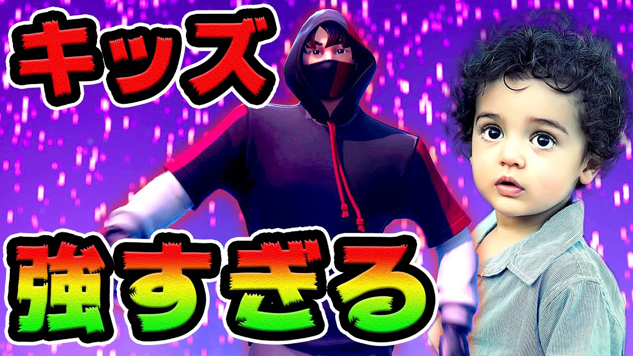 最強キッズオーディション キーマウ最強アイコニックがやばすぎた フォートナイト フォートナイト Japan Xanh