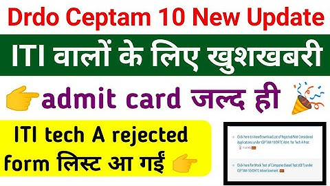 DRDO CEPTAM Tech A Rejected List | DRDO CEPTAM ITI Tech A Rejected List 2022 | DRDO Admit Card जल्द