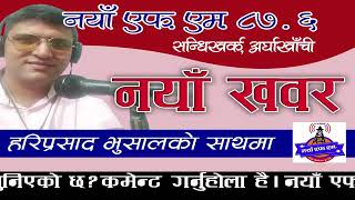 अर्घाखाँचीमा १३ वर्षिया आफ्नै छाेरीलाई बलात्कार गरेकाे आराेपमा एक व्यक्ति पक्राउ ।