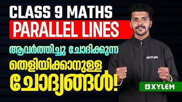 Class 9 Maths - Parallel Lines / ആവർത്തിച്ചു ചോദിക്കുന്ന തെളിയിക്കാനുള്ള ചോദ്യങ്ങൾ | Xylem Class 9