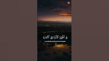 #اذكروا__الله__كثيرا__ #تلاوة_خاشعة #قرآن_كريم 💕