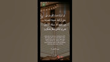 أجمل حالات واتس اب دينية💙 قرآن كريم💚 {لو أنزلنا هذا القرآن على جبل}♡حياة القلوب 🕊🤍