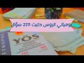 حليت 270 سؤال و اكتر يوم بلمعهد و يوم منجز و متعب Yös يوس يومياتي اليوس حليت 270 سؤال و اكتر يوم بلمعهد و يوم منجز و متعب Yös يوس يومياتي اليوس