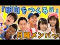 【明日をつくろう/月曜メンバーver.】花江夏樹、アイクぬわら、木村昴、イワーイ、ヨウカ、トアver~【おはスタ/大合唱プロジェクト】