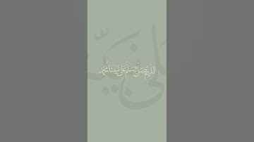 {اللهم صل وسلم على نبينا محمد} 🌹🌹🍀🤲#القرآن الكريم _الأدعيه #