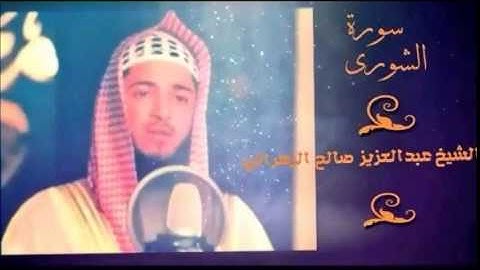 سورة الشورى للشيخ عبدالعزيز بن صالح الزهراني ll المصحف كامل من ليالي رمضان HQ