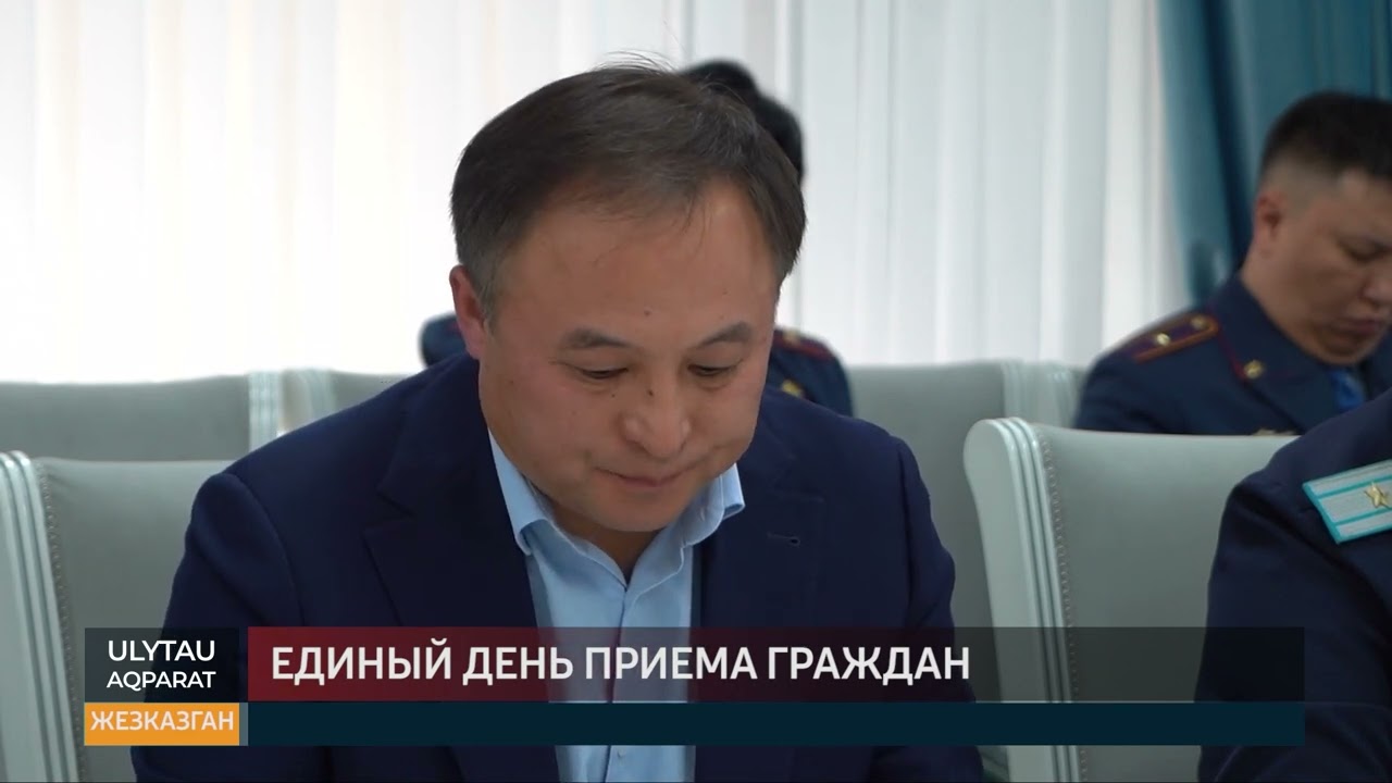 Единый день приема граждан