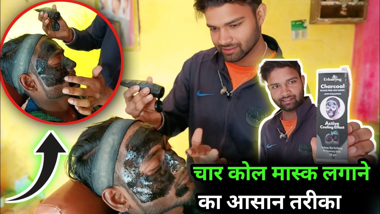 चारकोल face मास्क लगाने का आसान तरीका|| Charcoal face mask|| Black mask kaise use kare| FULL TUTORIA