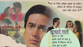 पुराने सुनहरे गाने | Old is Gold | Bollywood Classics Song | सदाबहार पुराने गाने | Hit Songs