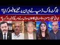 View Point | Imran Yaqub Khan | Zainab Jatoi | Masood Khan | Mohsin Baig | Haroon Shreef | GNN