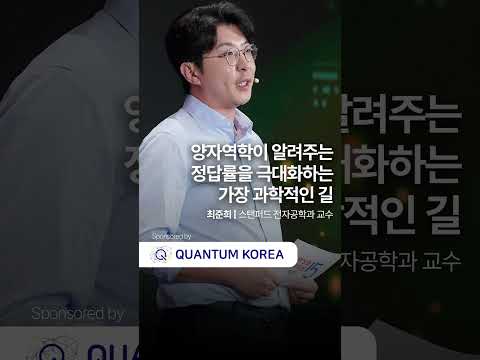 최고급 슈퍼카를 뽑을 승률을 33%에서 66%로 뒤집는 법 #양자역학 #양자컴퓨터 #확률 #몬티홀게임 #세바시 #세바시강연 #명강연