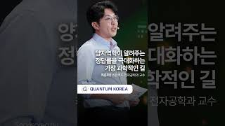 최고급 슈퍼카를 뽑을 승률을 33%에서 66%로 뒤집는 법 #양자역학 #양자컴퓨터 #확률 #몬티홀게임 #세바시 #세바시강연 #명강연