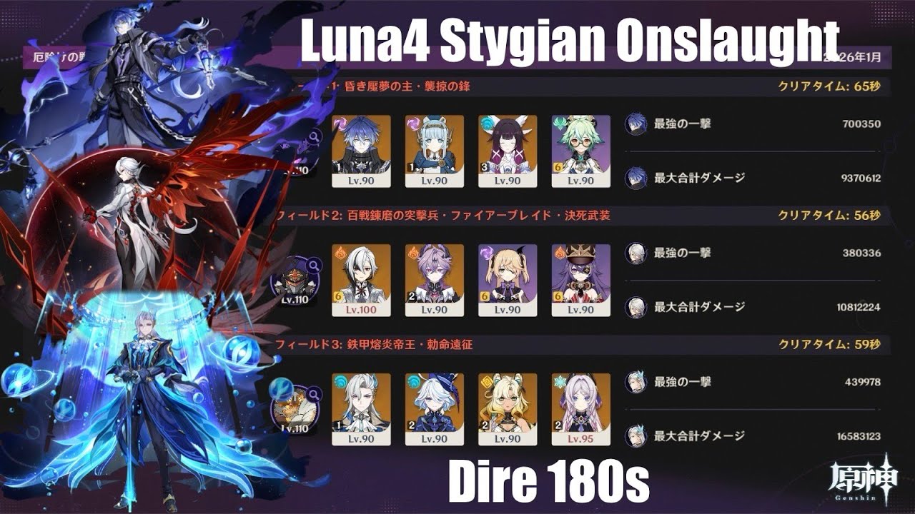 【原神】Luna4 幽境の激戦 アルティメット 180s （岩喰い無し）